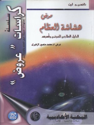 cover image of مرض هشاشة العظام